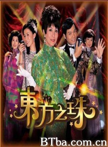 东方之珠-720p|1080p高清bt种子下载