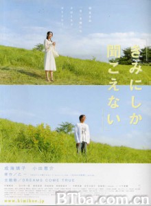 只有你听见/只有你能听见/Kimi ni shika kikoenai-720p|1080p高清bt种子下载