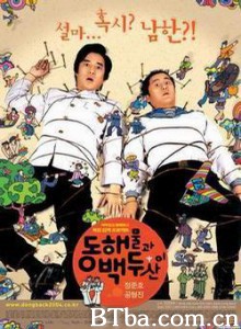 朝鲜男人在韩国/Donghaemulgwa baekdusan/上错岸-720p|1080p高清bt种子下载