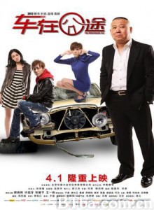 车在囧途/The Unfortunate Car-720p|1080p高清bt种子下载