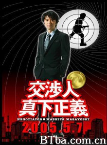 交渉人真下正義/Negotiator Mashita Masayoshi-720p|1080p高清bt种子下载
