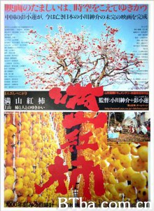 满山红柿/Red Persimmons/Manzan benigaki 满山红柿/Red Persimmons/Manzan benigaki-720p|1080p高清bt种子下载