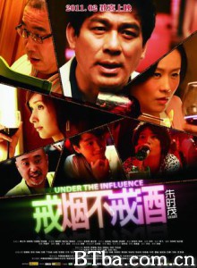 戒烟不戒酒/Under The Influence-720p|1080p高清bt种子下载