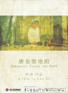 唐皇游地府/Emperor Visits The Hell-720p|1080p高清bt种子下载