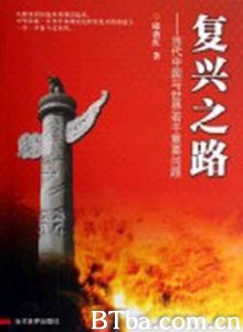 复兴之路-720p|1080p高清bt种子下载