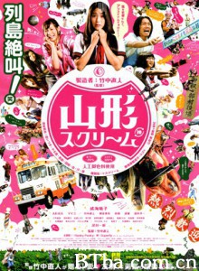 山形尖叫/尖叫山形/Yamagata Scream-720p|1080p高清bt种子下载