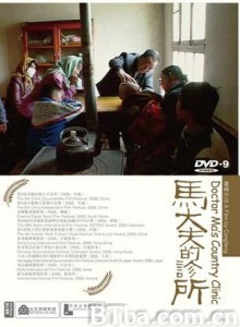 马大夫的诊所/Doctor Ma's Country Clinic-720p|1080p高清bt种子下载