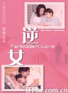 逆女/farbidden love-720p|1080p高清bt种子下载