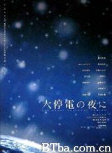大停电之夜/Until the Lights Come Back 大停电之夜/Until the Lights Come Back-720p|1080p高清bt种子下载