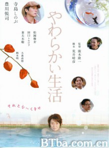 软的生活/やわらかい生活/聊聊天-720p|1080p高清bt种子下载