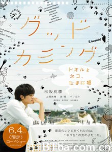 我和少女，还有猫/Good Coming～我和少女、还有猫～/Good Coming～TORU和NEKO、偶尔变成猫～-720p|1080p高清bt种子下载