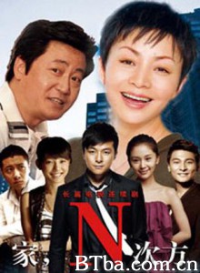 家，N次方/家的N次方-720p|1080p高清bt种子下载