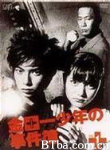 金田一少年事件簿3/松本润版金田一少年之事件簿/Kindaichi shônen no jiken bo 3-720p|1080p高清bt种子下载