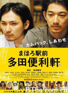 多田便利屋/真幌站前多田便利屋-720p|1080p高清bt种子下载