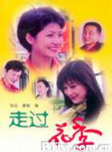 走过花季-720p|1080p高清bt种子下载