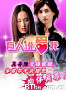 有人说爱我/Never Say Goodbye-720p|1080p高清bt种子下载