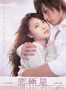 恋极星/Koikyokusei-720p|1080p高清bt种子下载
