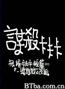 肥内早期电影短片集-720p|1080p高清bt种子下载