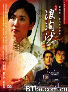 浪淘沙-720p|1080p高清bt种子下载