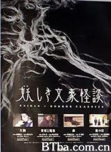 鬼怪文豪怪谈-720p|1080p高清bt种子下载
