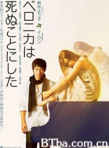 韦罗妮卡决意赴死-720p|1080p高清bt种子下载