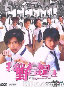 我的野蛮同学/My School Mate/ the Barbarian-720p|1080p高清bt种子下载