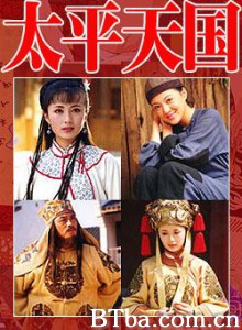 太平天国-720p|1080p高清bt种子下载