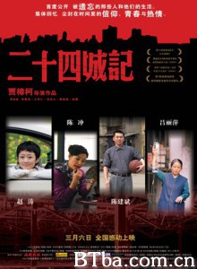 二十四城记/24城记/二十四城故事-720p|1080p高清bt种子下载