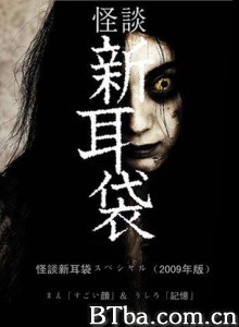 怪谈新耳袋特别篇前后篇/まえ「すごい顔」＆ うしろ「記憶」-720p|1080p高清bt种子下载