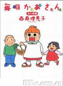 毎日妈妈/毎日かあさん-720p|1080p高清bt种子下载