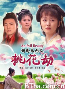 聊斋系列之桃花劫-720p|1080p高清bt种子下载