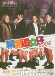 精装追女仔2004/Infernal Unfairs/Love Is a Many Stupid Thing-720p|1080p高清bt种子下载