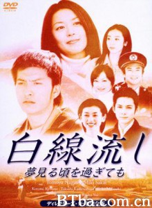 白线流：就算过了做梦的时候/白线流　就算过了做梦的时候-720p|1080p高清bt种子下载