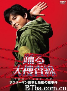 跳跃大搜查线2012夏SP/跳跃大搜查线-The Last TV-上班族刑警与最后的棘手案件 跳跃大搜查线2012夏SP/跳跃大搜查线-The Last TV-上班族刑警与最后的棘手案件-720p|1080p高清bt种子下载