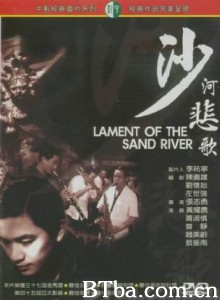 沙河悲歌/Shahe beige 沙河悲歌/Shahe beige-720p|1080p高清bt种子下载