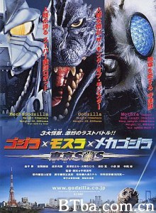 哥斯拉X摩斯拉X机械哥斯拉：东京SOS/哥吉拉东京SOS-720p|1080p高清bt种子下载