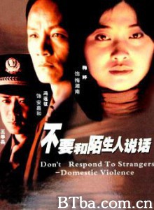 不要和陌生人说话 不要和陌生人说话-720p|1080p高清bt种子下载