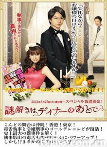 推理要在晚餐后SP-720p|1080p高清bt种子下载