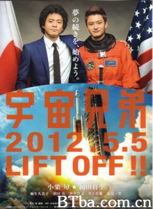 宇宙兄弟/LET'S GO TO THE SPACE!BROTHER!-720p|1080p高清bt种子下载