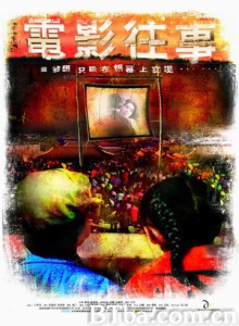 电影往事/梦影童年/Electric Shadows-720p|1080p高清bt种子下载