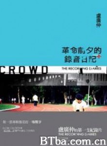 革命前夕的录音日记-720p|1080p高清bt种子下载