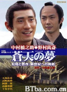 蒼天之夢高杉晉作 蒼天之夢高杉晉作-720p|1080p高清bt种子下载