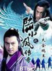陆小凤传奇之大金鹏王-720p|1080p高清bt种子下载