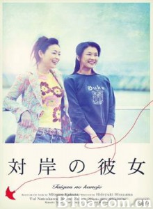 对岸的她/对岸之彼女 对岸的她/对岸之彼女-720p|1080p高清bt种子下载