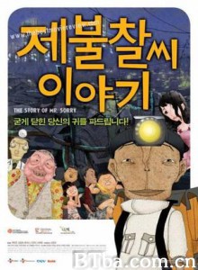 骚锐先生的故事/The Story of Mr. Sorry-720p|1080p高清bt种子下载
