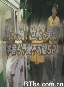 岚的世纪大实验 岚的世纪大实验-720p|1080p高清bt种子下载