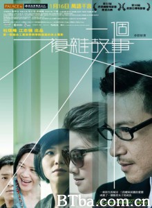 一个复杂故事/A Complicated Story 一个复杂故事/A Complicated Story-720p|1080p高清bt种子下载