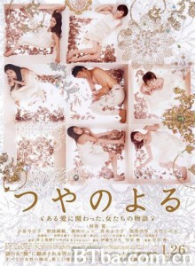 艳之夜/爱的光芒/与闪耀着光的爱有关的女人们的故事-720p|1080p高清bt种子下载