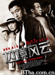 边境风云/Lethal Hostage 边境风云/Lethal Hostage-720p|1080p高清bt种子下载