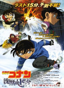 名侦探柯南:沉默的15分钟/名侦探柯南2011:沉默的15分钟/Detective Conan: Quarter of Silence 名侦探柯南:沉默的15分钟/名侦探柯南2011:沉默的15分钟/Detective Conan: Quarter of Silence-720p|1080p高清bt种子下载